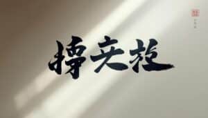 百家樂贏錢心法總結